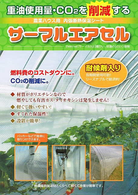 好評受付中 農家のお店おてんとさんフタムラ化学 ハウス内張保温シート ドリームシート DC7 幅4m×長さ50m サイド巻上式OK 拡散透過光タイプ  遮光率40％ 驚異の保温