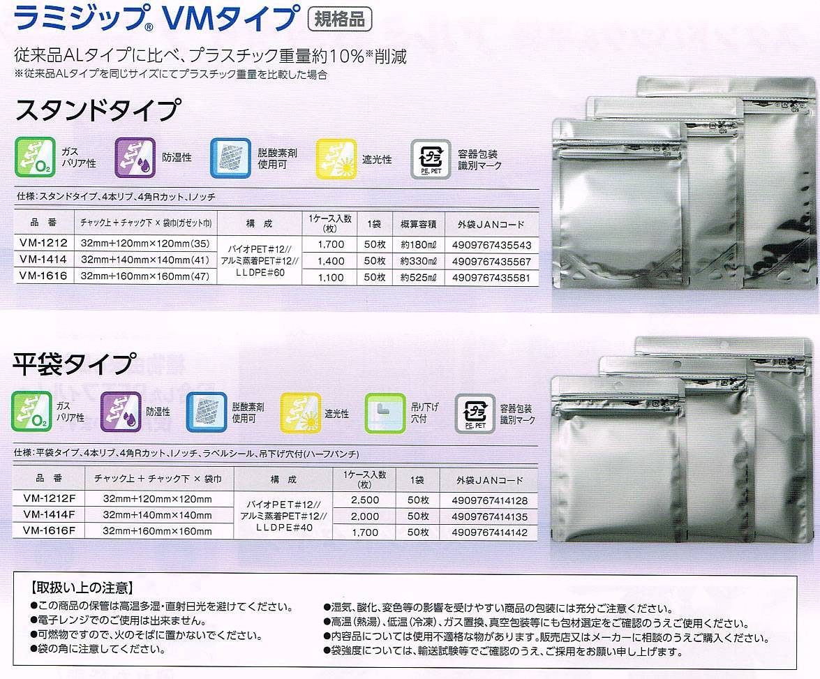 新発売】 セイニチ ラミジップ 平袋VMタイプ アルミ蒸着 160×160 50枚入 《34袋入》 VM1616F 4069035 ×34 法人  事業所限定 外直送元