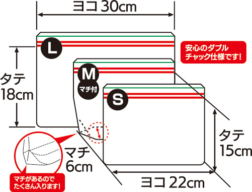 安心のダブルチャック仕様。マチがあるのでたくさん入ります。