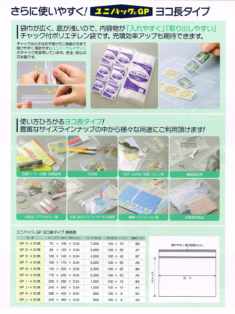 まとめ) セイニチ ユニパックGP ヨコ長タイプヨコ100×タテ70×厚み0.04