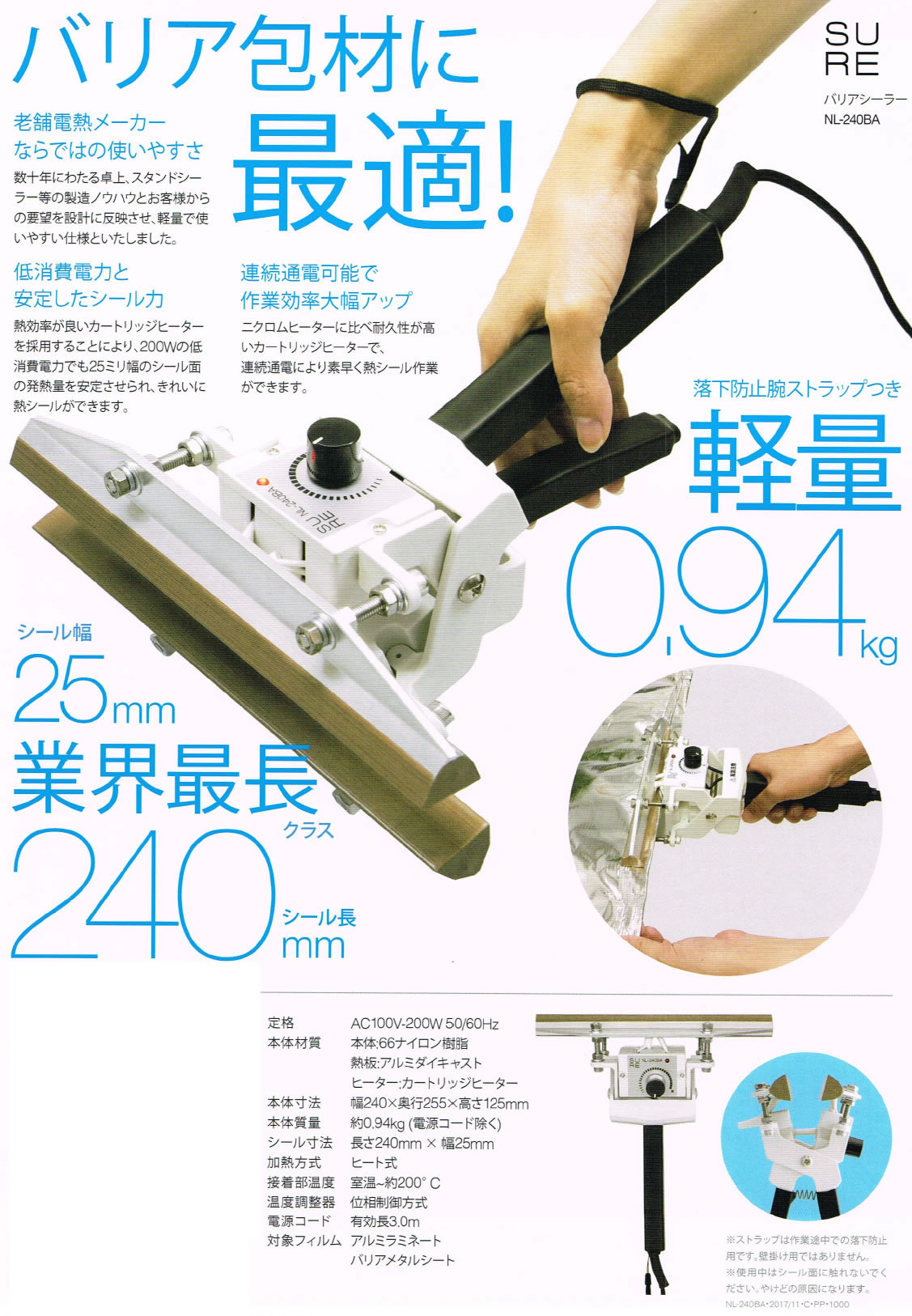 ハンディシーラー新登場 | ビニール規格袋-サイズ、価格、材質-業務用チャック袋、アルミ袋、真空袋について