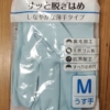 手袋M用の袋