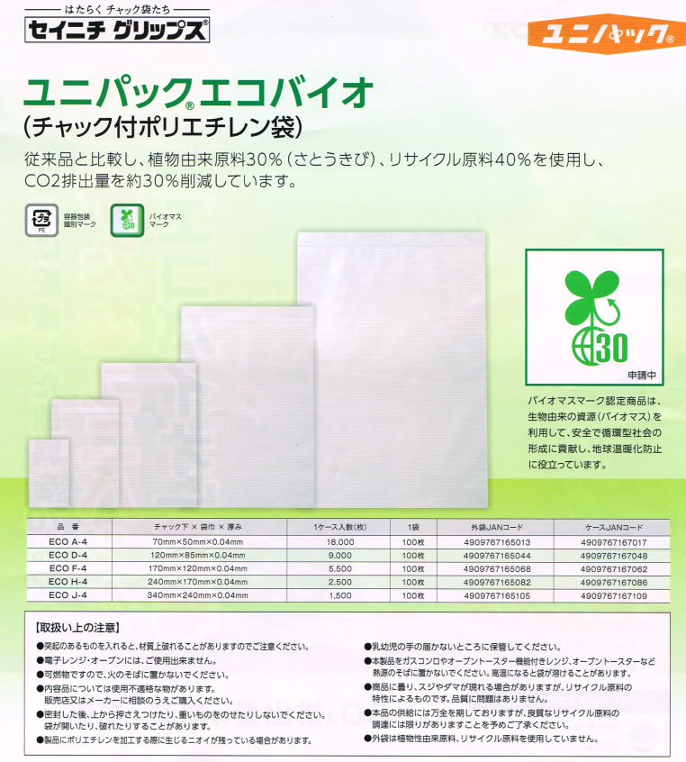 ユニパックエコバイオ（チャック付ポリエチレン袋） ECO A-4(18,000枚 ケース) - 4